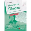 exaskoymai sti glossa b dimotikoy photo exaskoymai sti glossa b dimotikoy photo