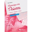 exaskoymai sti glossa g dimotikoy photo exaskoymai sti glossa g dimotikoy photo