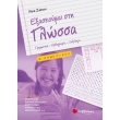exaskoymai sti glossa d dimotikoy photo exaskoymai sti glossa d dimotikoy photo