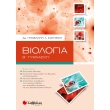 biologia b gymnasioy photo biologia b gymnasioy photo