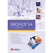 biologia g gymnasioy photo biologia g gymnasioy photo