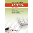 algebra a lykeioy photo algebra a lykeioy photo