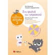 oi peripeteies tis gatildi 3 sti folia toy gerakioy photo oi peripeteies tis gatildi 3 sti folia toy gerakioy photo