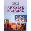 istorikos atlas tis arxaias elladas photo