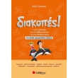 diakopes gia paidia prosxolikis ilikias photo diakopes gia paidia prosxolikis ilikias photo