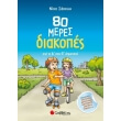 80 meres diakopes apo tin d stin e dimotikoy photo 80 meres diakopes apo tin d stin e dimotikoy photo