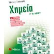 ximeia g lykeioy b teyxos prosanatolismoy thetikon spoydon photo ximeia g lykeioy b teyxos prosanatolismoy thetikon spoydon photo