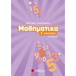 mathimatika e dimotikoy a teyxos photo mathimatika e dimotikoy a teyxos photo