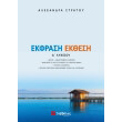 ekfrasi ekthesi a lykeioy photo ekfrasi ekthesi a lykeioy photo