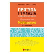proetoimasia sta mathimatika st dimotikoy protypa gymnasia kai mathimatikoi diagonismoi photo proetoimasia sta mathimatika st dimotikoy protypa gymnasia kai mathimatikoi diagonismoi photo
