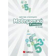 mathimatika e dimotikoy b teyxos photo mathimatika e dimotikoy b teyxos photo