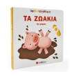 ta zoakia tis farmas photo ta zoakia tis farmas photo