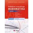 methodiki epanalipsi mathimatika g lykeioy photo methodiki epanalipsi mathimatika g lykeioy photo