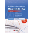 methodiki epanalipsi mathimatika g lykeioy biblio mathiti photo methodiki epanalipsi mathimatika g lykeioy biblio mathiti photo
