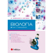 biologia b g gymnasioy photo biologia b g gymnasioy photo