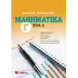 mathimatika g epal photo mathimatika g epal photo