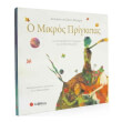 o mikros prigkipas photo o mikros prigkipas photo