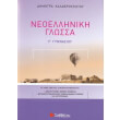 neoelliniki glossa g gymnasioy photo neoelliniki glossa g gymnasioy photo