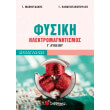 fysiki g lykeioy ilektromagnitismos photo fysiki g lykeioy ilektromagnitismos photo