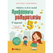 mathaino na lyno sosta problimata mathimatikon e dimotikoy photo mathaino na lyno sosta problimata mathimatikon e dimotikoy photo