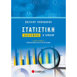 statistiki algebra b lykeioy photo statistiki algebra b lykeioy photo