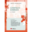 ekfrasi ekthesi a lykeioy photo ekfrasi ekthesi a lykeioy photo