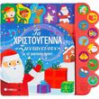 ta xristoygenna zontaneyoyn me 10 giortinoys ixoys photo ta xristoygenna zontaneyoyn me 10 giortinoys ixoys photo