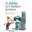 to biblio ton kalon tropon photo