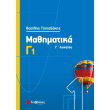 mathimatika g1 lykeioy photo mathimatika g1 lykeioy photo