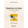 peripeteies toy logoy teyxos b photo peripeteies toy logoy teyxos b photo