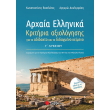 arxaia ellinika g lykeioy kritiria axiologisis photo arxaia ellinika g lykeioy kritiria axiologisis photo