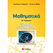 mathimatika b gymnasioy photo mathimatika b gymnasioy photo
