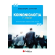 koinoniologia g lykeioy photo koinoniologia g lykeioy photo