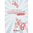 mathimatika st dimotikoy photo mathimatika st dimotikoy photo