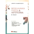 neoelliniki glossa kai logotexnia b lykeioy photo neoelliniki glossa kai logotexnia b lykeioy photo