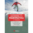 diagonismoi sta mathimatika a gymnasioy photo diagonismoi sta mathimatika a gymnasioy photo
