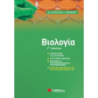 biologia g lykeioy nea yli 2020 2021 photo biologia g lykeioy nea yli 2020 2021 photo