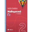 mathimatika g2 lykeioy photo mathimatika g2 lykeioy photo