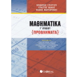 mathimatika g lykeioy problimata photo mathimatika g lykeioy problimata photo