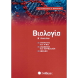 biologia b lykeioy photo biologia b lykeioy photo
