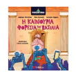 i kainoyria foresia toy basilia photo i kainoyria foresia toy basilia photo