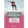 diagonismoi sta mathimatika st dimotikoy photo diagonismoi sta mathimatika st dimotikoy photo