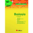 biologia g lykeioy photo biologia g lykeioy photo