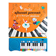 paizo klasiki moysiki me to diko moy piano photo paizo klasiki moysiki me to diko moy piano photo