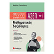panellinios graptos diagonismos asep mathimatikes dexiotites photo panellinios graptos diagonismos asep mathimatikes dexiotites photo