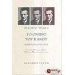 to oneiro toy kakoy poiimata 1913 1915 photo