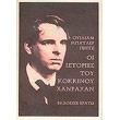 oi istories toy kokkinoy xanraxan photo oi istories toy kokkinoy xanraxan photo