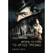 arsen loypen to xryso trigono photo
