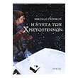 i nyxta ton xristoygennon photo i nyxta ton xristoygennon photo