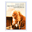 dimioyrgia kai psyxosi ston giannoyli xalepa photo dimioyrgia kai psyxosi ston giannoyli xalepa photo